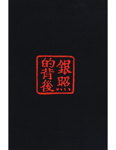 A View From Behind, China Hamilton