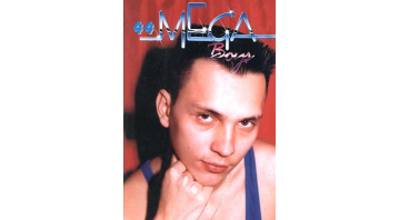 Mega Boys No.44 © RamBooks