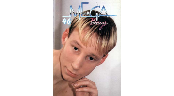 Mega Boys No.46 © RamBooks