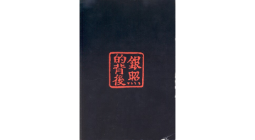 A View From Behind, China Hamilton (b)