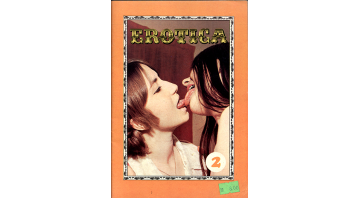 Erotica No.02